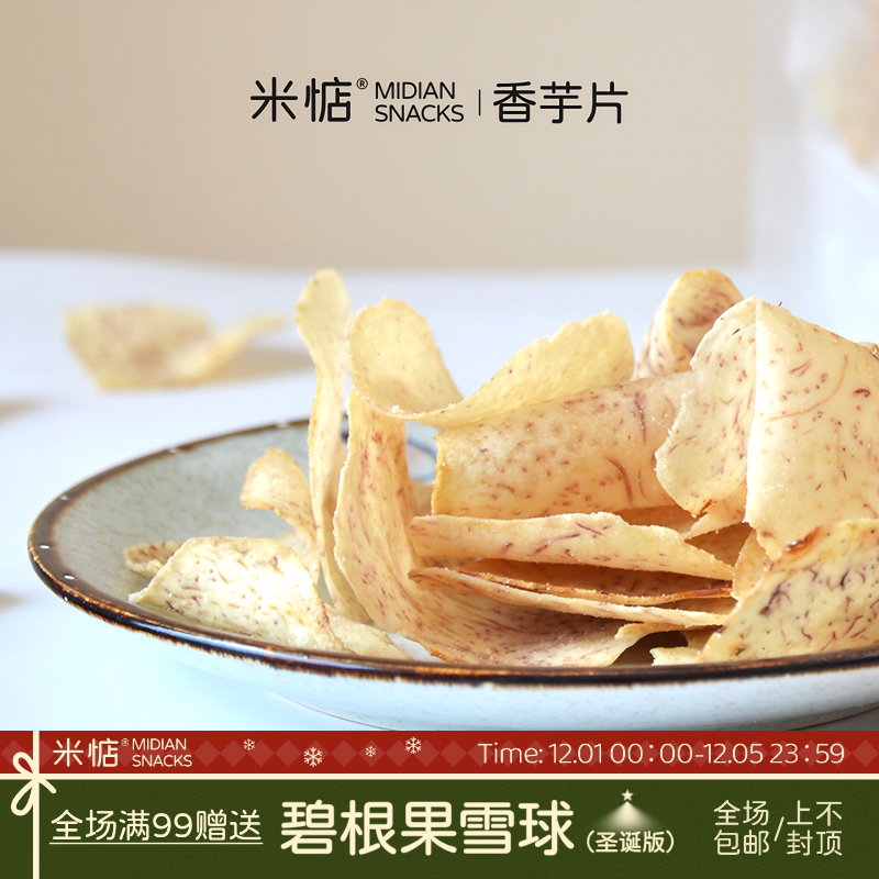 爱惨了！米惦香芋片椒盐鲜切芋头干片原切薄脆休闲健康零食