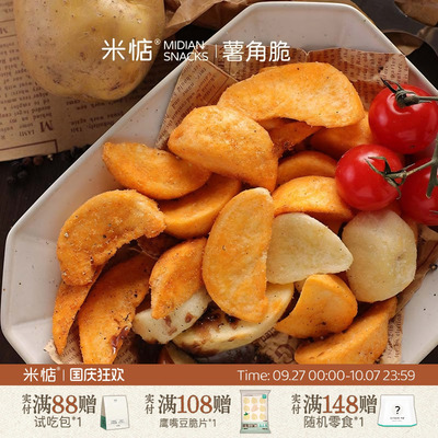 米惦薯角脆原切土豆办公室小零食