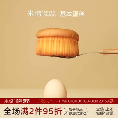 米惦基本蛋糕营养早餐面包整箱鸡蛋糕办公室休闲点心零食松软蛋糕