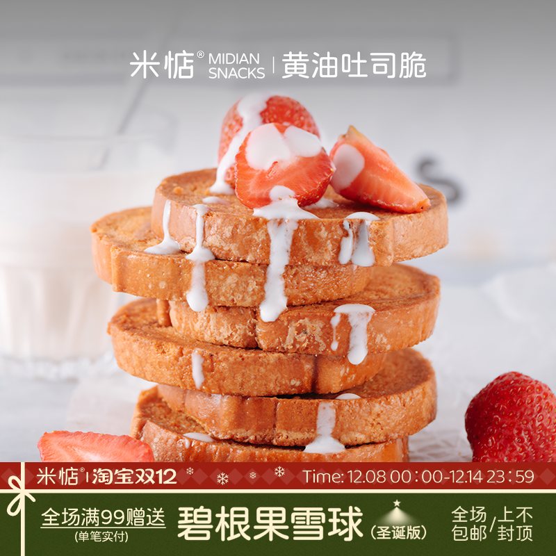 米惦黄油吐司脆酥香干脆早餐零食