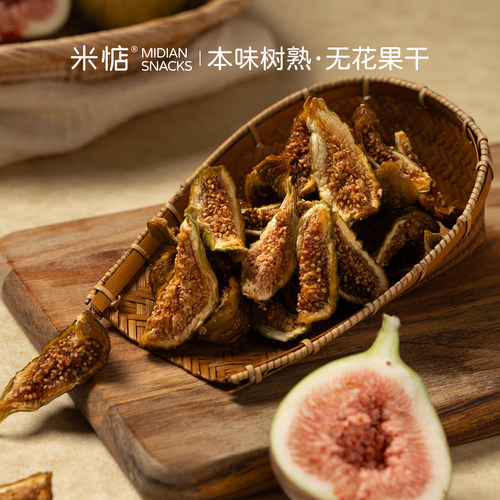 米惦本味树熟·无花果干芭劳奈