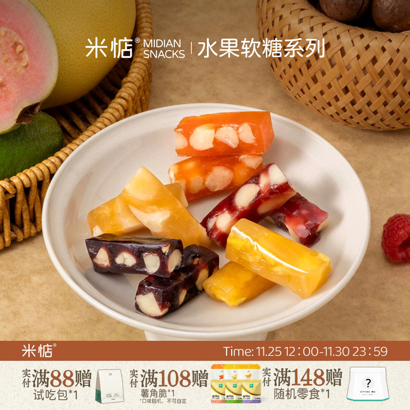 米惦柚见软糖树莓软糖夏威夷果