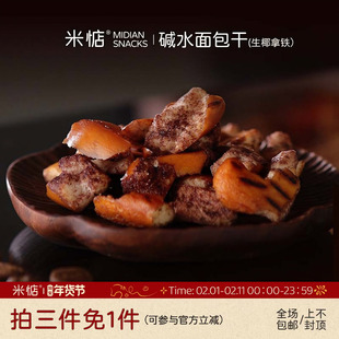 咖啡星人狂喜！米惦碱水面包干生椰拿铁网红休闲零食酥脆烘焙麦香