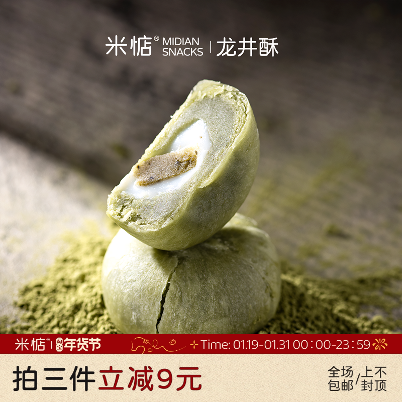 茶浓酥香！米惦龙井茶酥抹茶饼干杭州特产麻薯无蔗糖糕点健康零食,零食/坚果/特产,中式糕点/新中式糕点,淘宝优惠券,粉丝福利购,淘宝优惠卷