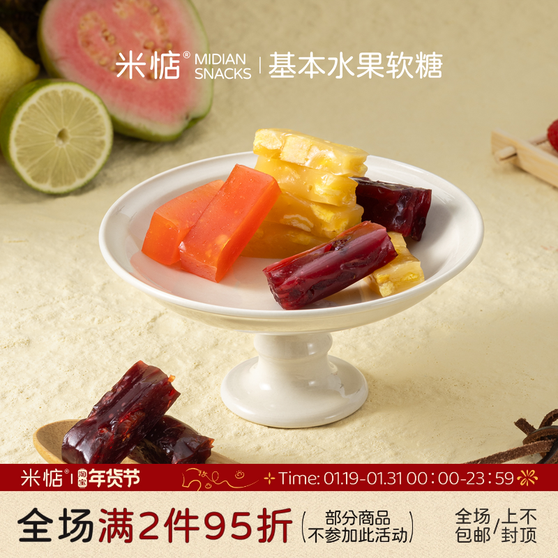 米惦基本水果软糖树莓芭乐桑葚乌梅柠檬凤梨果茸小糖果下午茶零食,零食/坚果/特产,软糖/果味糖/凝胶糖果,淘宝优惠券,粉丝福利购,淘宝优惠卷