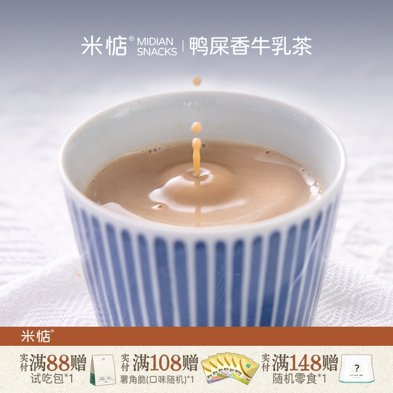 米惦鸭屎香乌龙牛乳茶奶香扑鼻
