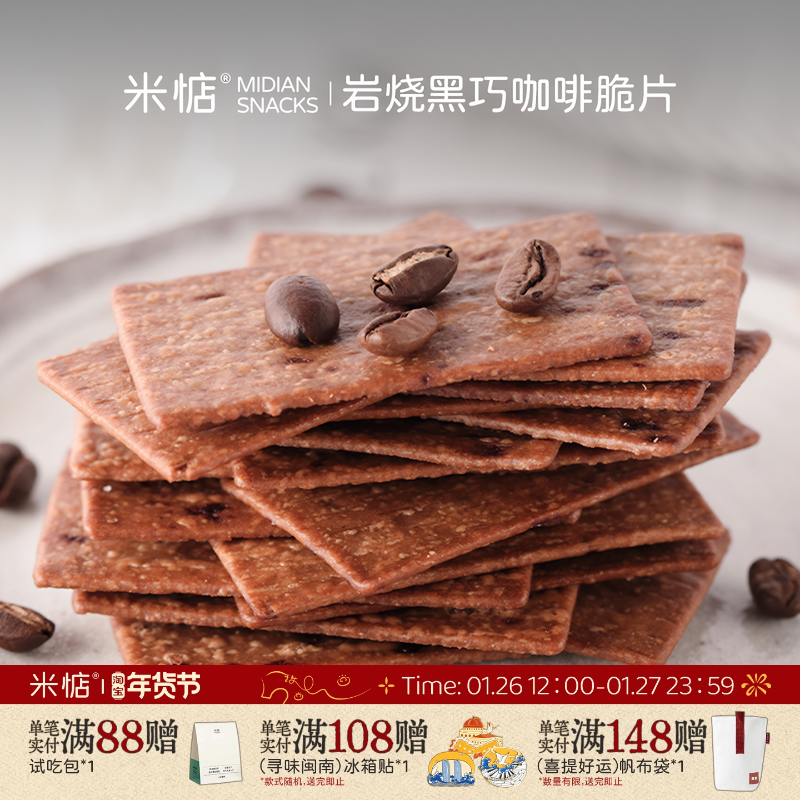 仿佛在空口嚼咖啡！米惦岩烧咖啡薄脆巧克力饼干香醇下午茶零食,零食/坚果/特产,薄脆饼干,淘宝优惠券,粉丝福利购,淘宝优惠卷