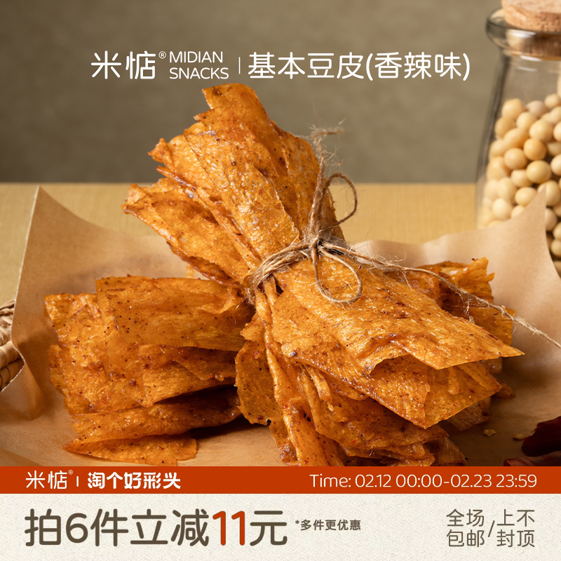 米惦基本豆皮手撕豆皮香辣片怀旧休闲零食儿时解馋小零食辣条小吃