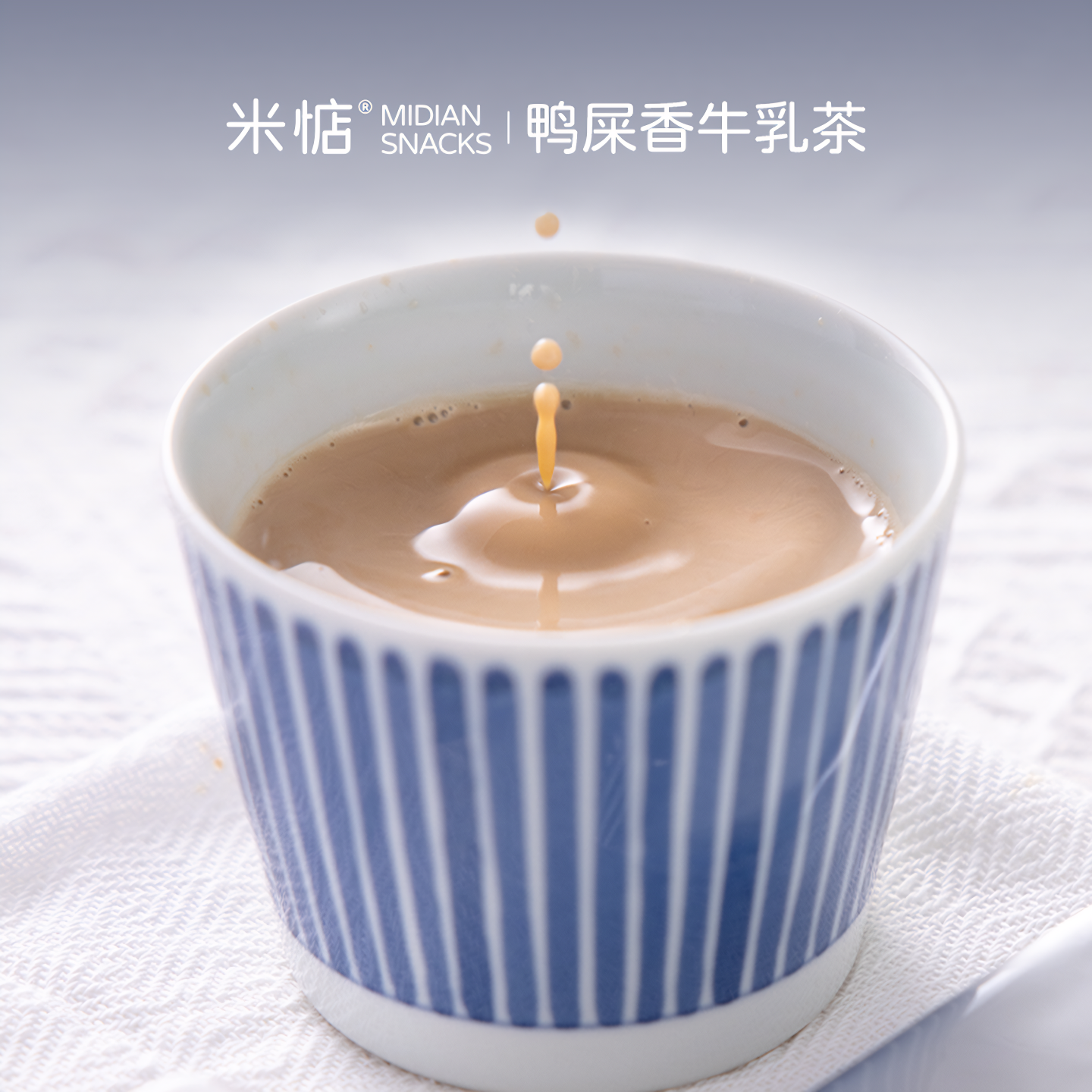 米惦鸭屎香乌龙牛乳茶是真牛乳也是好茶醇香速溶奶茶粉健康冲饮