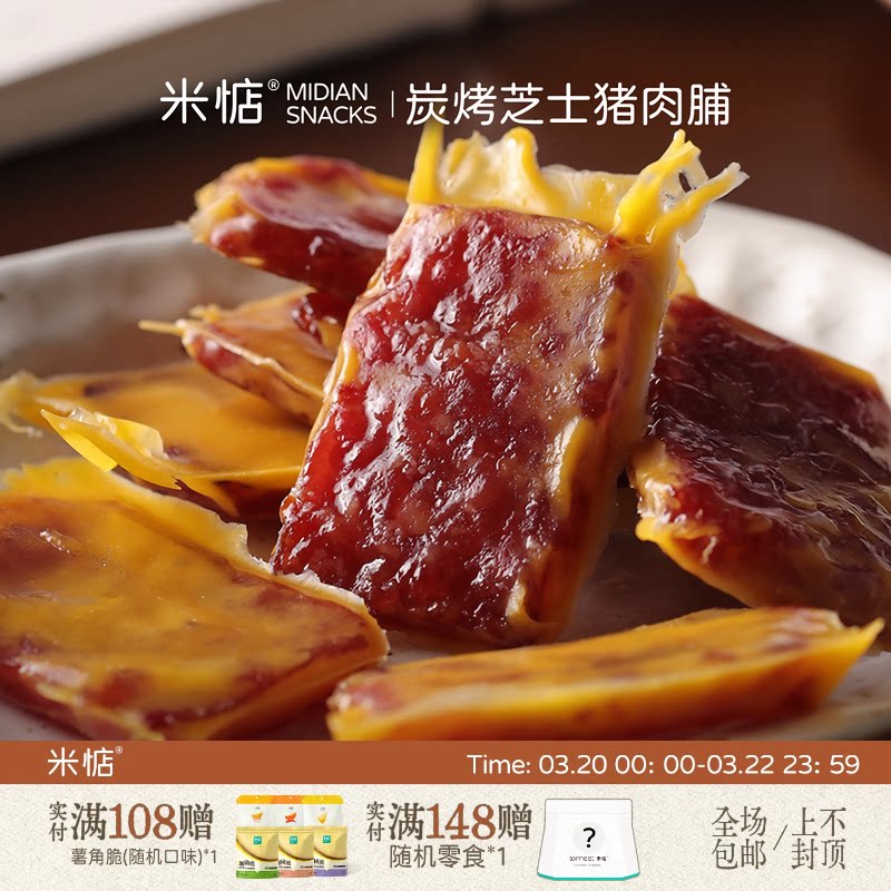 米惦炭烤芝士猪肉片肉干高蛋白熟食猪肉铺解馋即食休闲零食