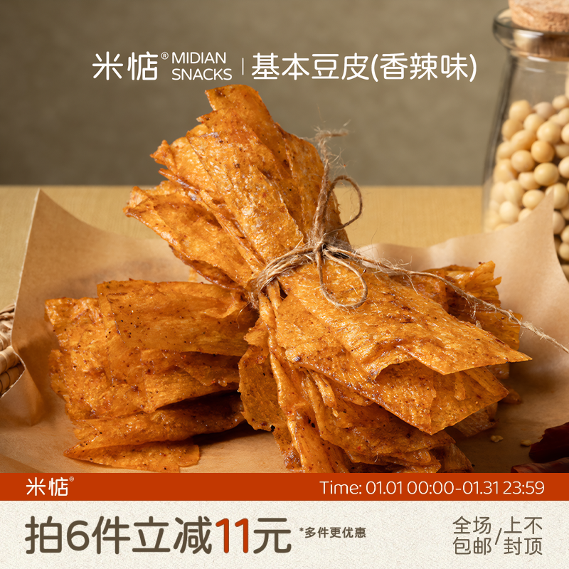 米惦基本豆皮手撕豆皮香辣片怀旧休闲零食儿时解馋小零食辣条小吃,零食/坚果/特产,豆腐干,淘宝优惠券,粉丝福利购,淘宝优惠卷