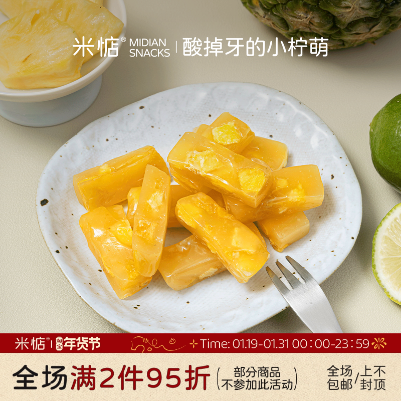 米惦酸掉牙的小柠萌柠檬凤梨软糖真实果粒安佳黄油凤梨干香水柠檬,零食/坚果/特产,软糖/果味糖/凝胶糖果,淘宝优惠券,粉丝福利购,淘宝优惠卷