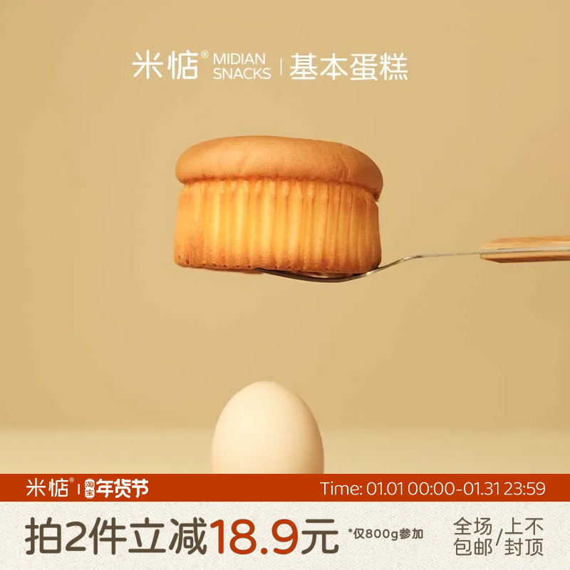 米惦基本蛋糕营养早餐面包整箱鸡蛋糕办公室休闲点心小零食