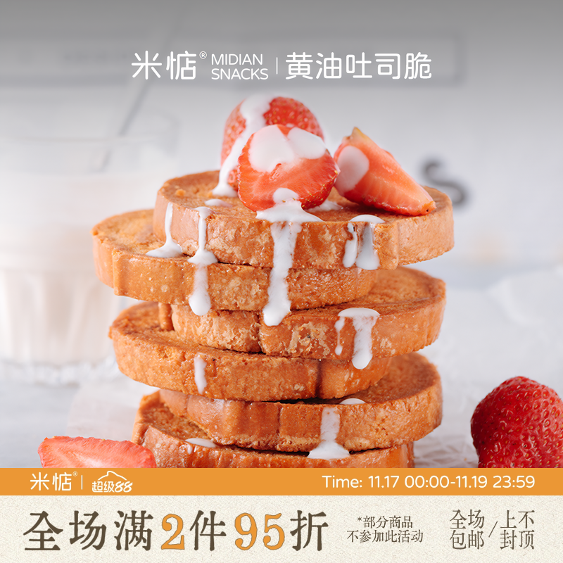 黄油控根本停不下来！米惦大黄油吐司脆酥香早餐面包脆下午茶零食 - 封面