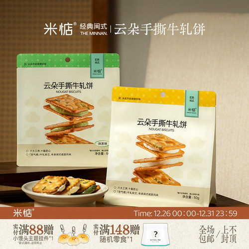 米惦云朵手撕牛轧饼独立小包装