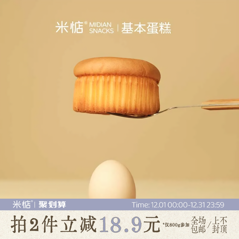米惦基本蛋糕办公室休闲点心