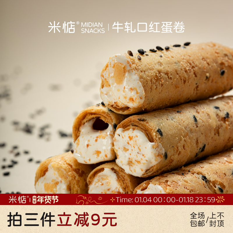 米惦牛轧口红蛋卷夹心纯手工蛋卷童年休闲零食牛扎糖香浓蛋卷