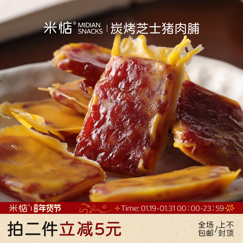 米惦炭烤芝士猪肉片原切肉干高蛋白熟食猪肉铺解馋即食休闲零食,零食/坚果/特产,猪肉类,淘宝优惠券,粉丝福利购,淘宝优惠卷