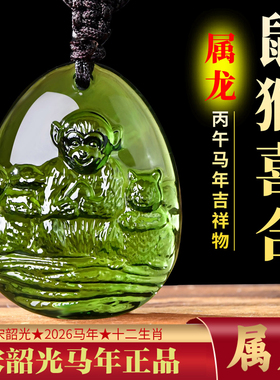 2026年宋韶光吉祥物摆件属龙鼠猴喜合吊坠琉璃项链钥匙扣挂件男女