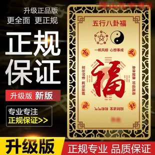 五行八福卦挂饰生肖相克不合夫妻随身钱包卡铜卡金属八卦福门相冲