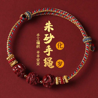 2024年手绳猴鼠龙手链手链朱砂