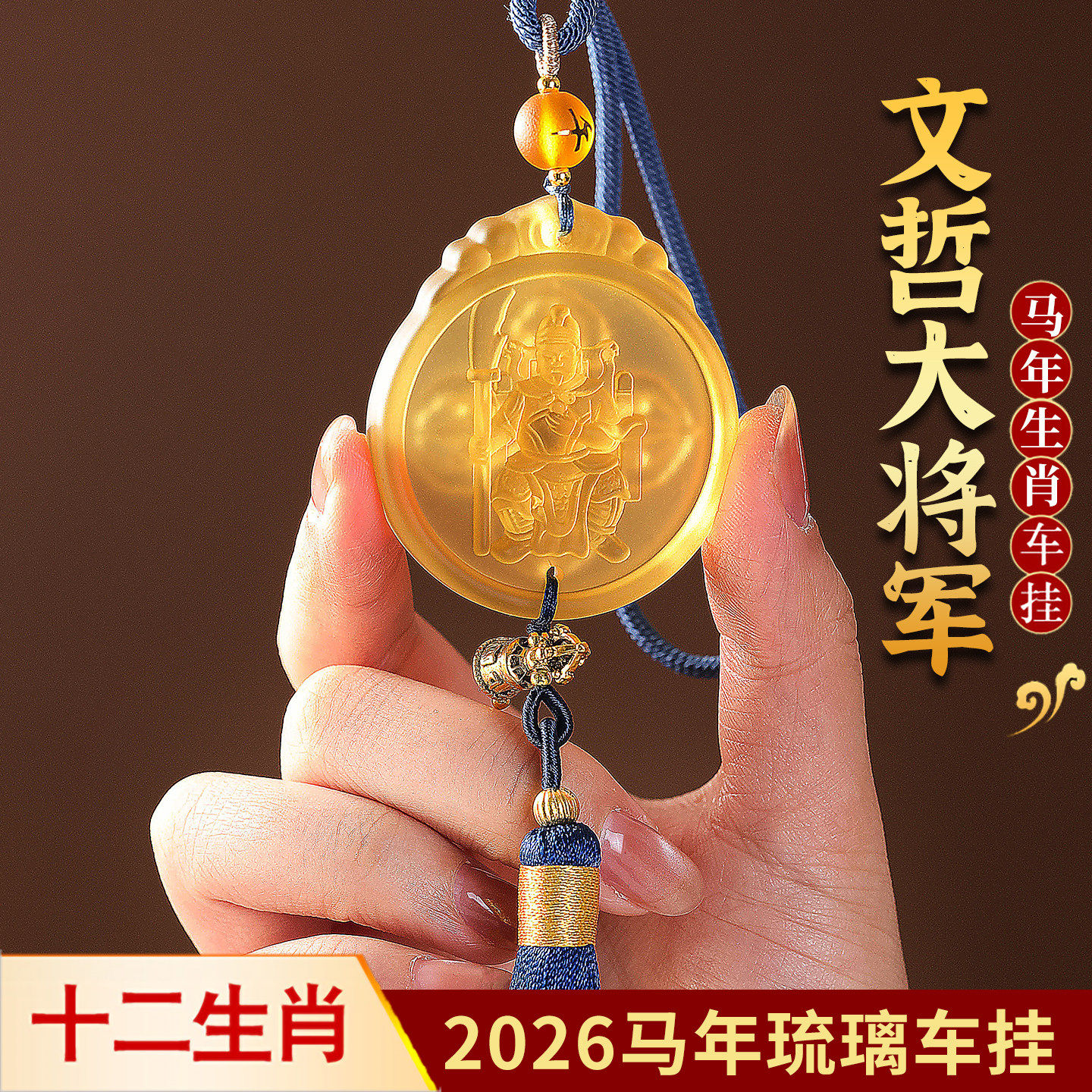 2026文哲护岁属鼠琉璃后视镜挂图片