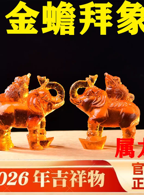 易明开居金蟾拜象宝吉懿琉璃摆件属龙2026马年吉祥物办公室客厅