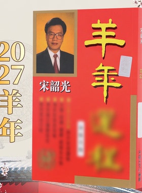 现货原装香港正品宋韶光2027羊年YC 宋绍光2027年羊YC厚正品215P