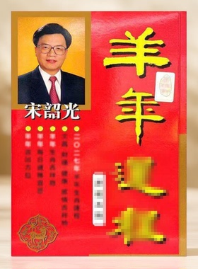 现货原装香港正品宋韶光2027羊年YC 宋绍光2027年羊YC厚正品215P