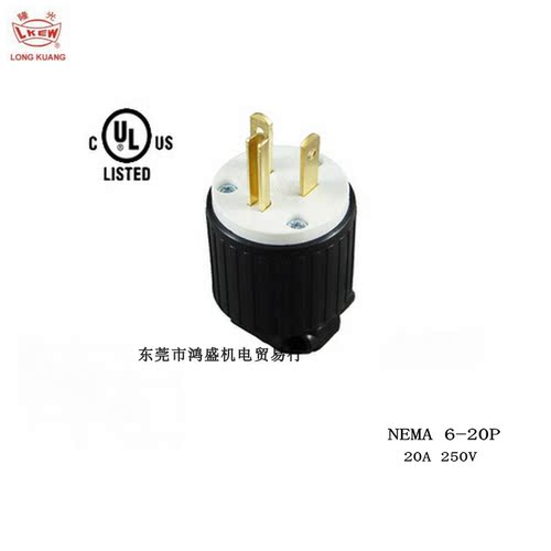 台湾UL美规插头隆光6-20PLK7620