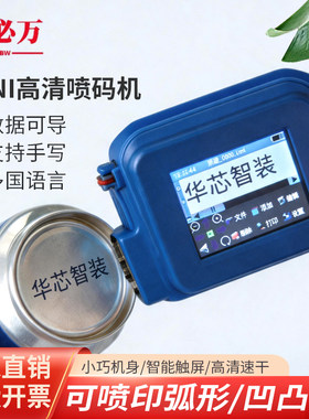 途必万迷你喷码机食品塑料包装瓶