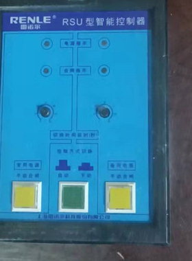 RCU-A 雷诺尔 双电源 控制面板 RCU系列 RNQ1开关 隔离开关 RSU