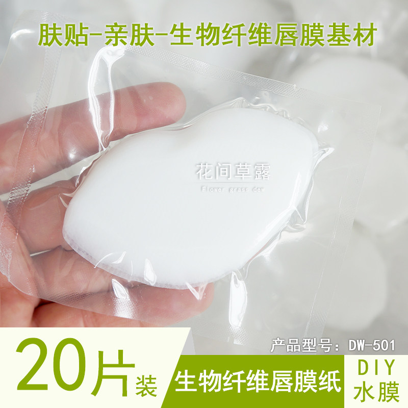 补水保湿淡唇纹干裂护唇生物纤维膜纸唇部护理DIY浸泡精华做唇膜