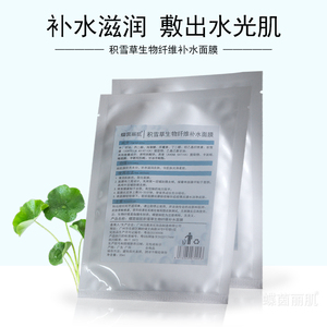 积雪草生物纤维补水面膜舒缓泛红修护换季保湿人皮椰果面膜2贴装