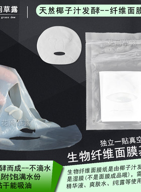 不滴水生物纤维椰果发酵面膜微生物面膜纸独立一贴装人皮面膜水膜