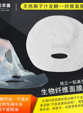 不滴水面膜微生物纤维面膜纸补水人皮吸油面膜纸面膜贴-自制水膜