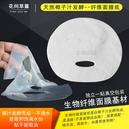 不滴水面膜微生物纤维面膜纸补水人皮吸油面膜纸面膜贴-自制水膜