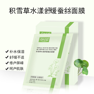 积雪草水漾舒缓蚕丝面膜女补水保湿滋润水光修护微针舒缓泛红面膜