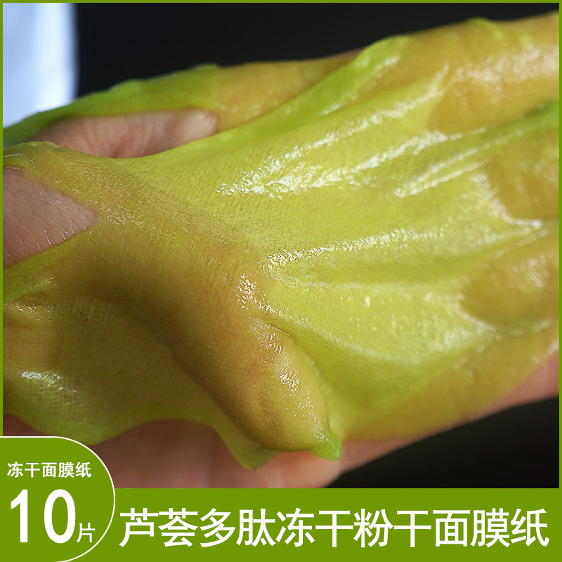 补水嫩肤冻干小绿膜海藻芦荟多肽干膜纸玻尿酸骨胶原固态面膜纸布