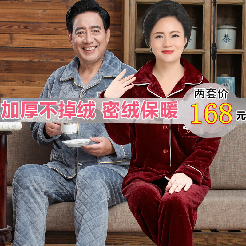 珊瑚绒情侣睡衣男女加绒加厚中老年爸爸妈妈秋冬套装家居服法兰绒