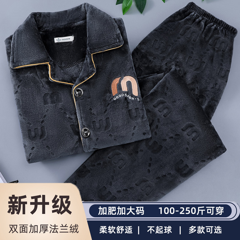 加厚法兰绒睡衣男士秋冬季加绒保暖中老年人爸爸珊瑚绒套装家居服