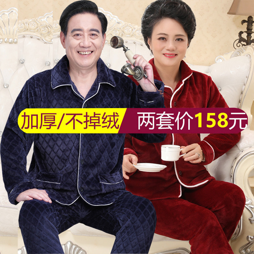 法兰绒情侣睡衣男女妈冬季珊瑚绒加厚中老年爸爸妈加绒套装家居服