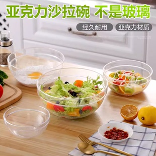 亚克力沙拉碗防摔透明水果碗家用大号圆形蔬菜盆商用餐厅茶水碗