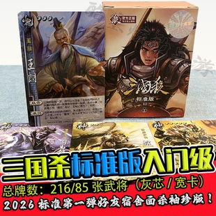 三国杀G2标准版新手入门神话再临含8神将特卡王朗宽版桌游卡牌