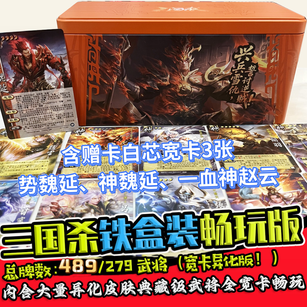 三国杀畅玩铁盒装异画皮肤图片