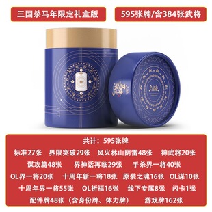 三国杀马年限定礼盒20神将神庞统赛马酱系列三服一将成名限定闪卡