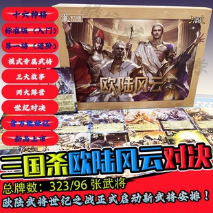三国杀欧陆风云凯撒大帝新武将马抗16神将新模式阵营宽卡正版桌游