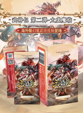 三国杀云起龙襄2太虚魔临集换式卡牌盲抽皮肤收藏海外服幻魔武将