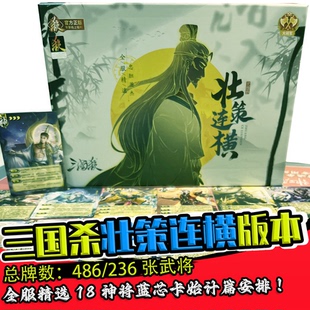 三国杀壮策连横新品蓝芯宽卡始计篇神鲁肃18神将游卡正版桌游