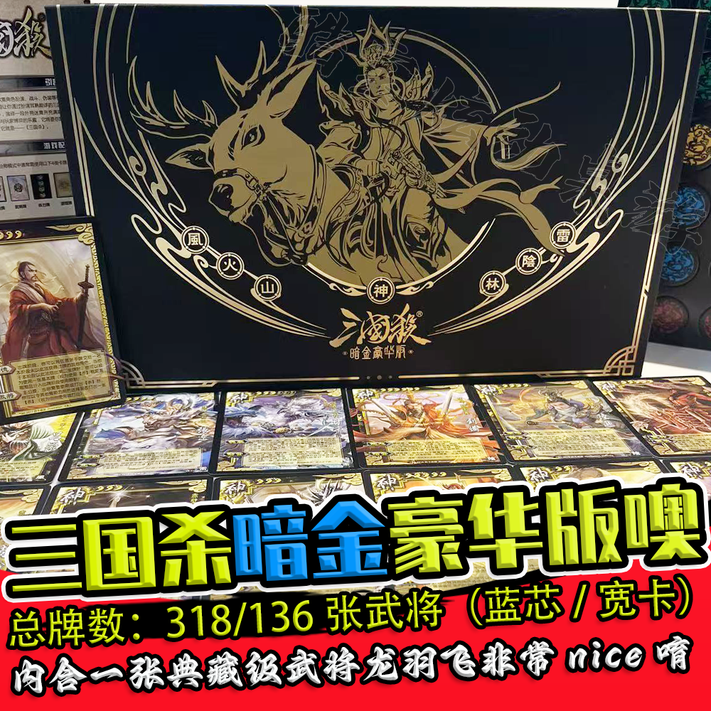 三国杀正版暗金豪华版宽卡龙羽飞